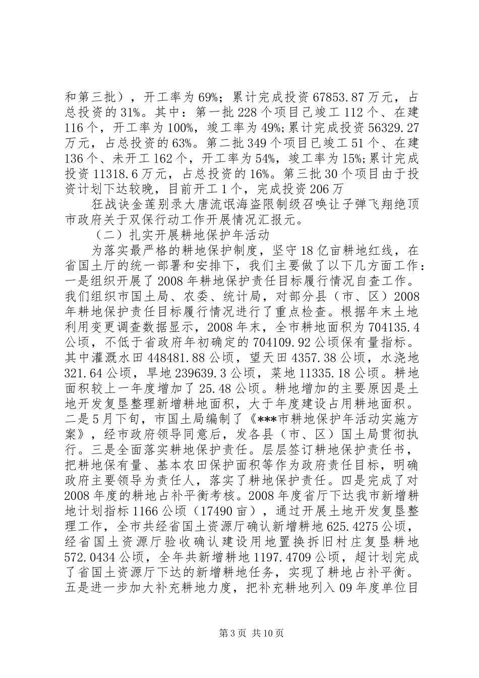 市政府关于双保行动工作开展情况汇报_第3页