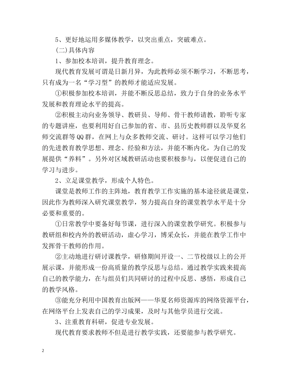 教师个人研修计划 _第2页