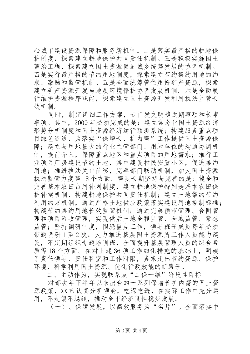 市政府关于基层联系点工作报告范文_第2页