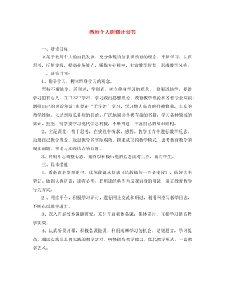 教师个人研修计划书 