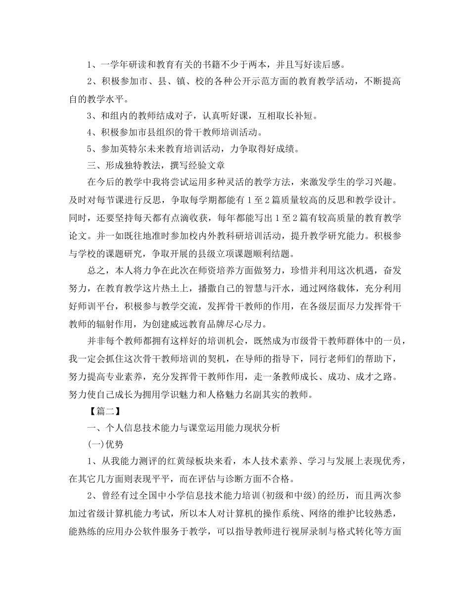 教师个人研修计划书【四篇】 _第2页