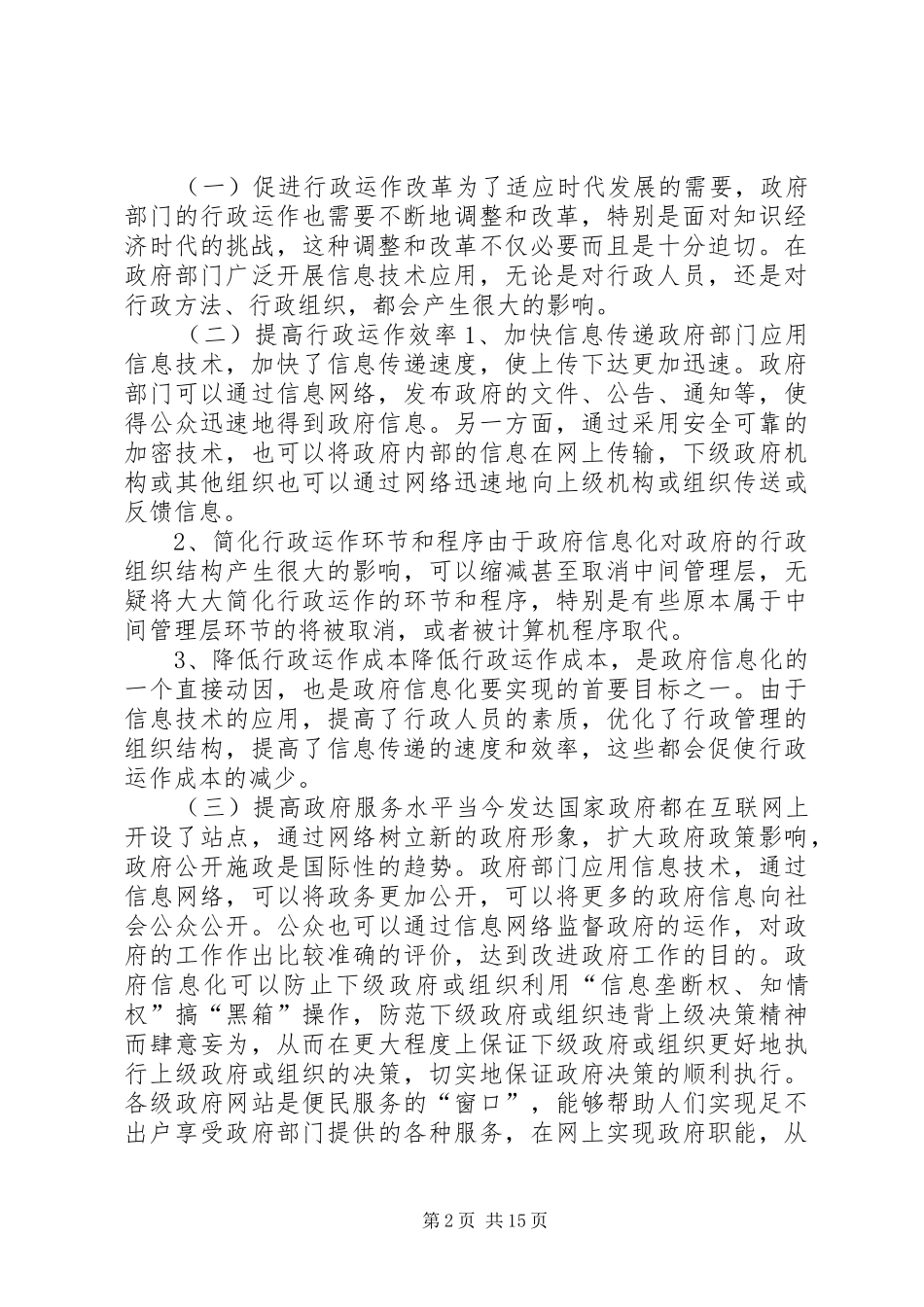 市政府关于信息化建设情况调研报告_第2页