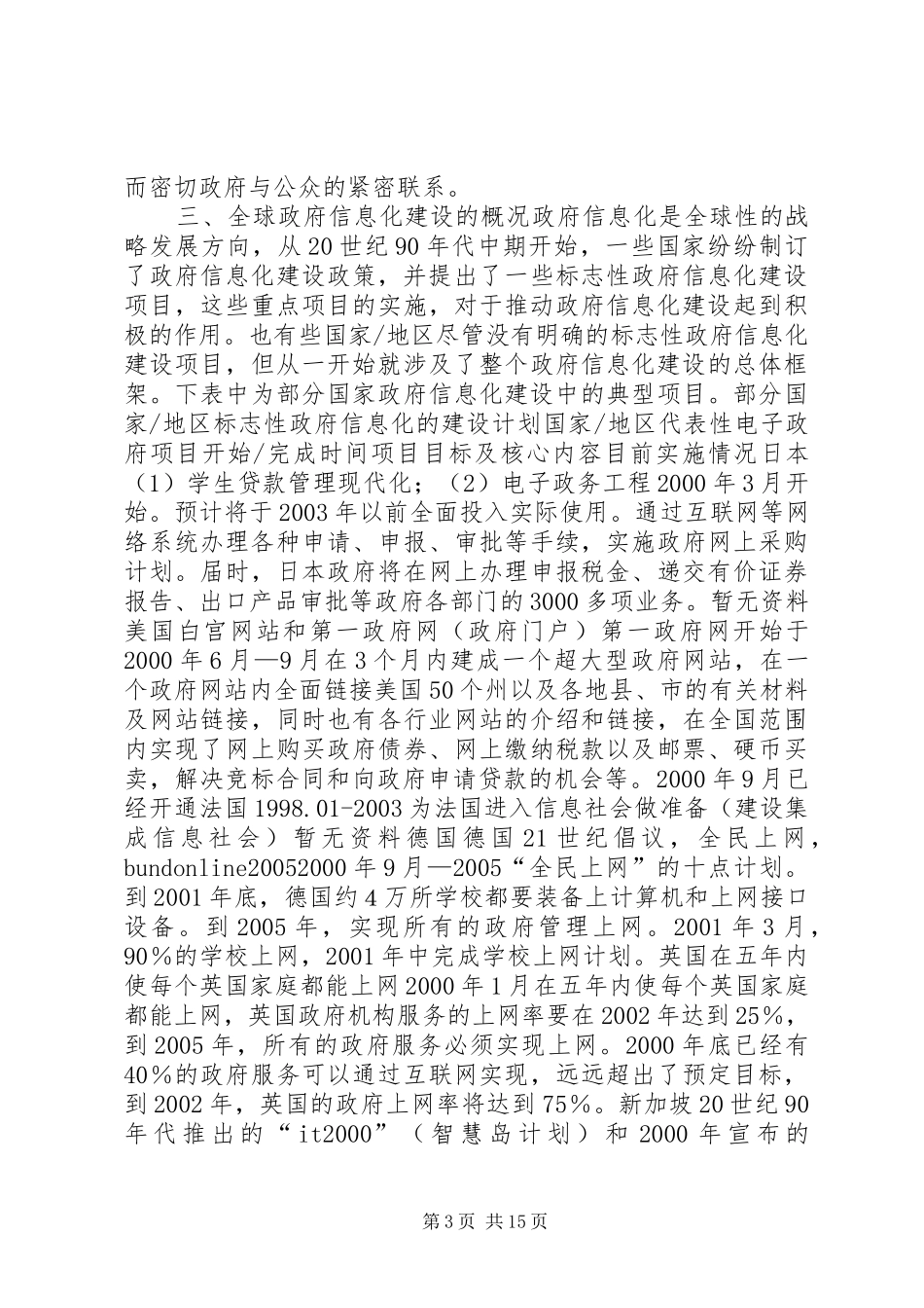 市政府关于信息化建设情况调研报告_第3页