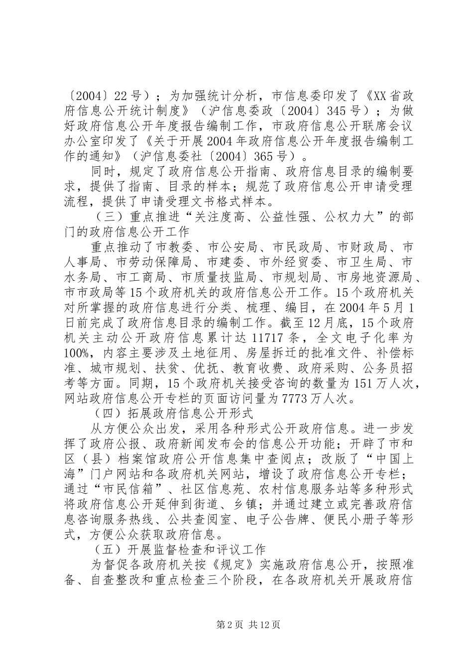 市政府信息公开年度报告3_第2页