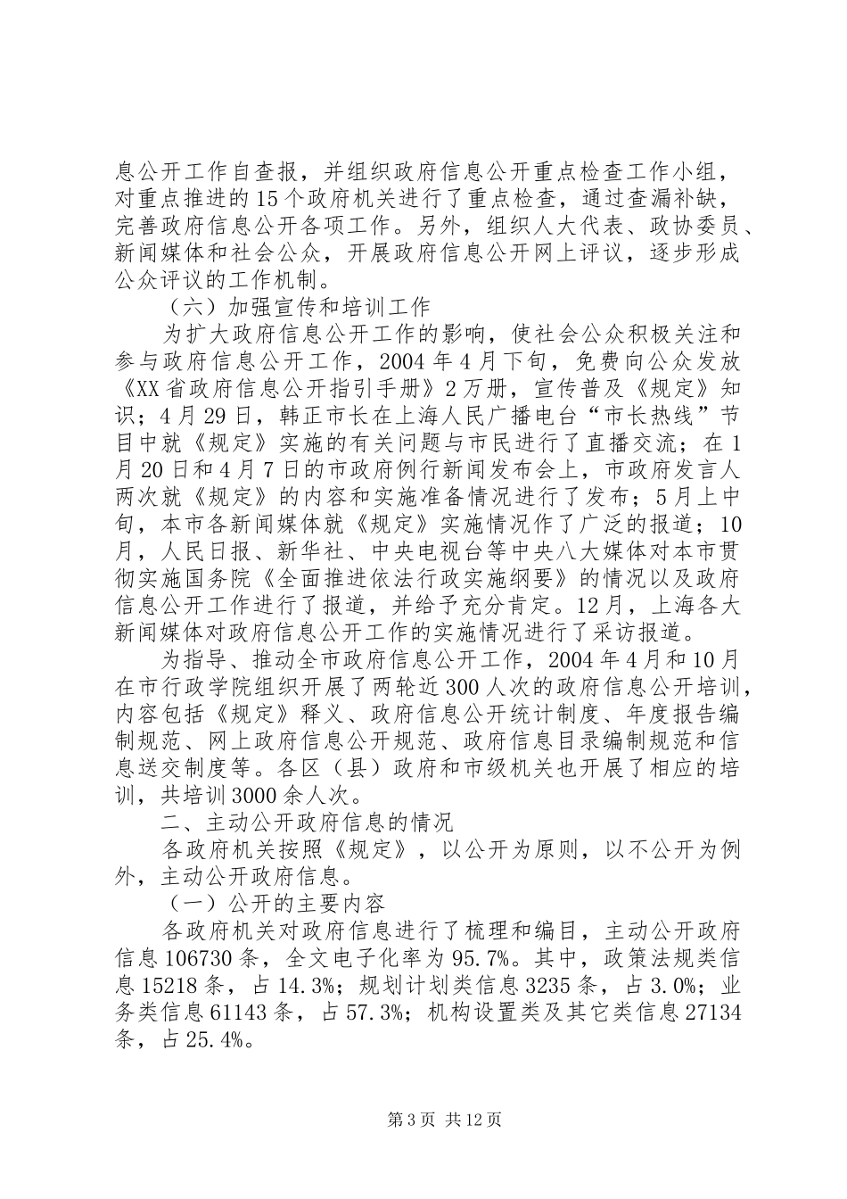 市政府信息公开年度报告3_第3页
