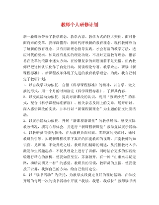 教师个人研修计划 (2) 