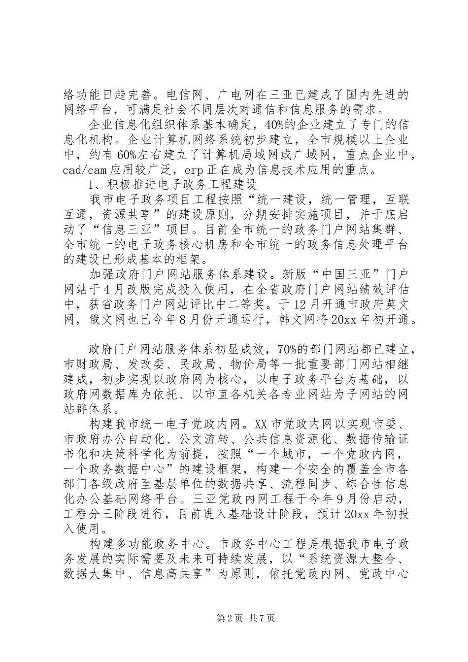 市政府信息化建设工作报告_第2页