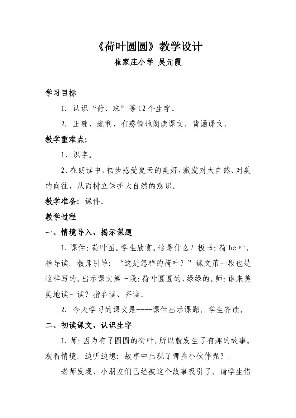 荷叶圆圆教学设计_第1页