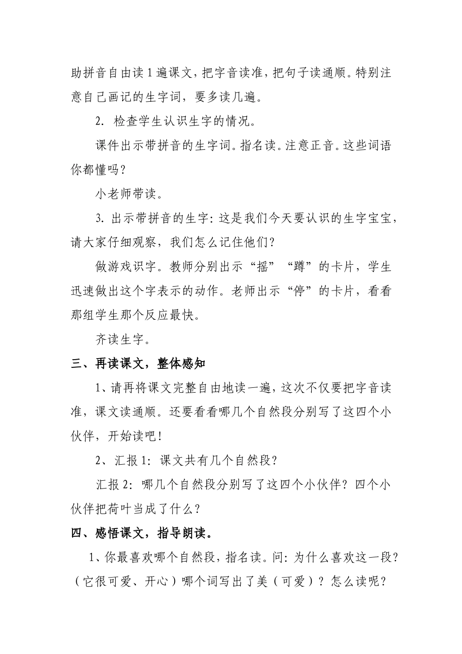 荷叶圆圆教学设计_第2页