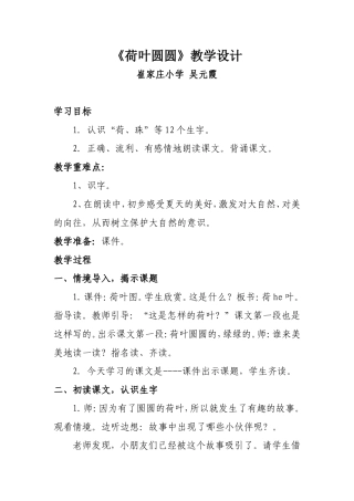 荷叶圆圆教学设计