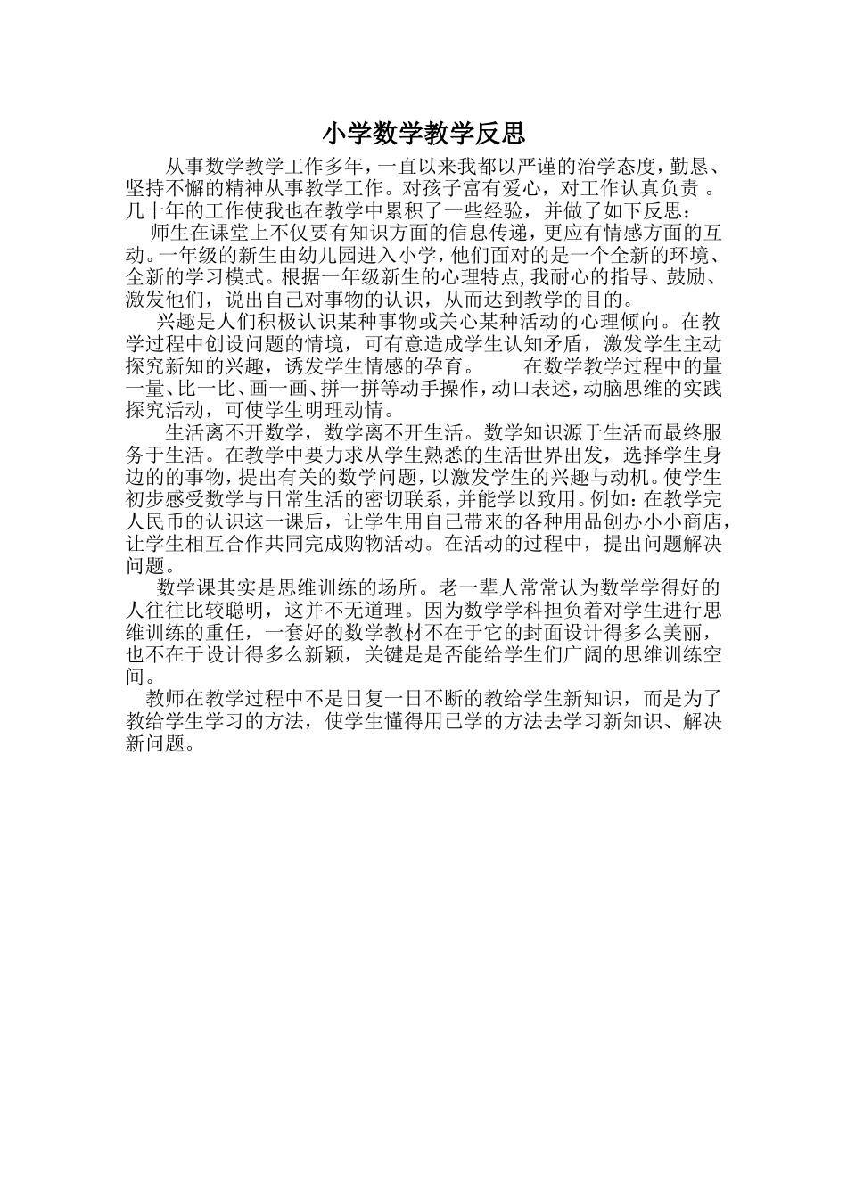 小学数学教学反思 (4)_第1页