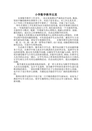 小学数学教学反思 (4)