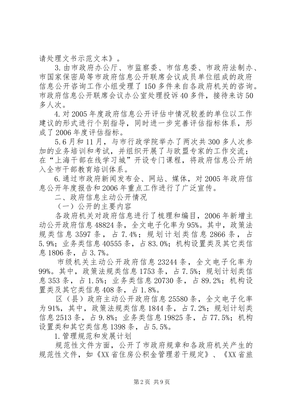 市政府信息公开年度报告_第2页