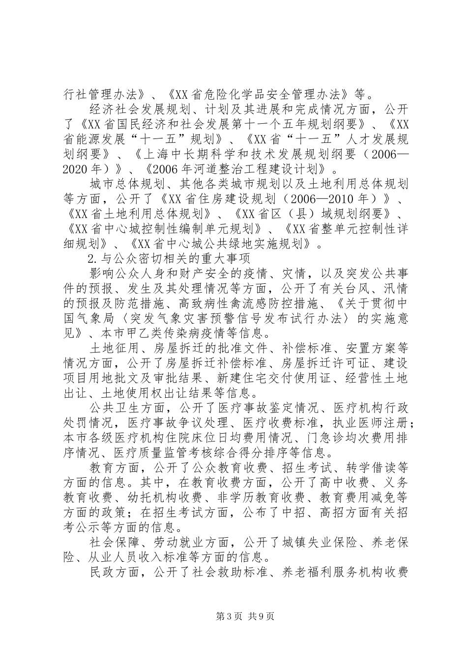 市政府信息公开年度报告_第3页