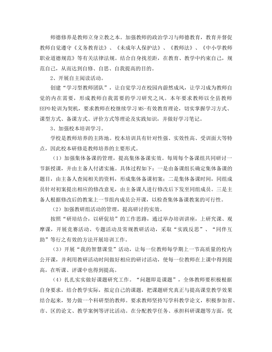 教师个人校本研修计划书结尾 _第2页