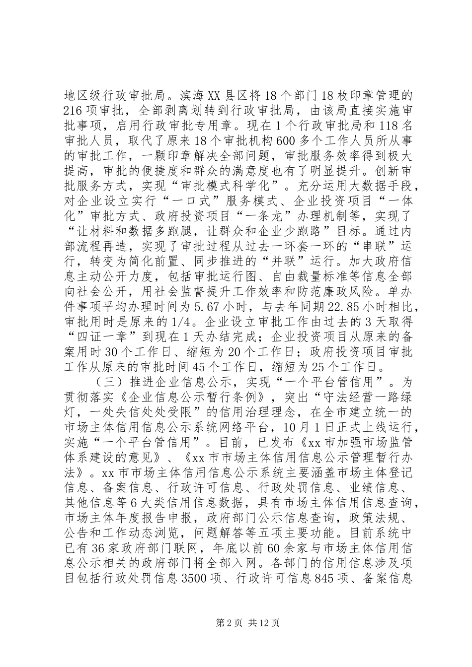 市政府信息公开工作要点落实情况的报告_第2页