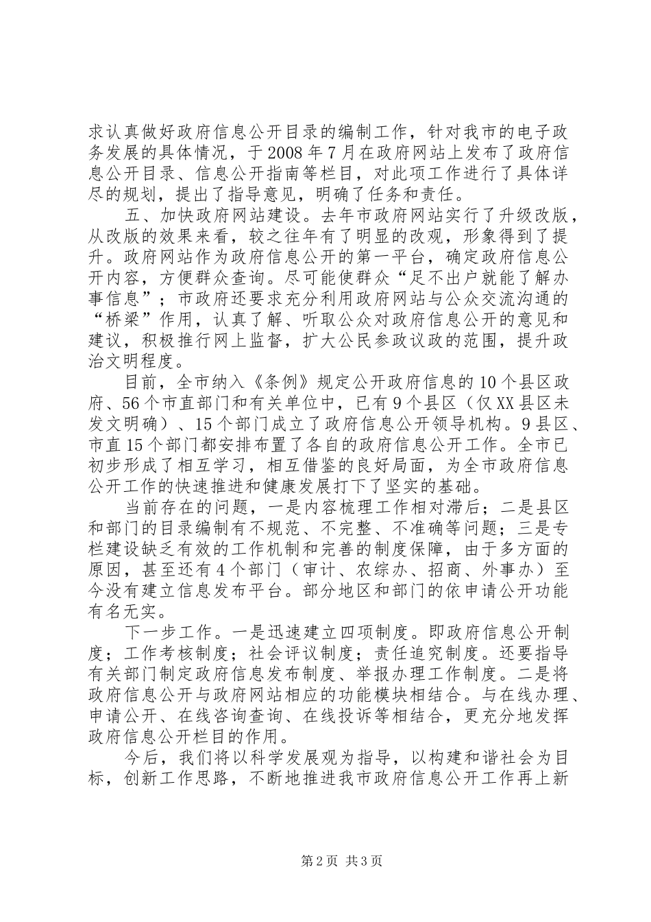 市政府信息公开工作情况汇报_第2页
