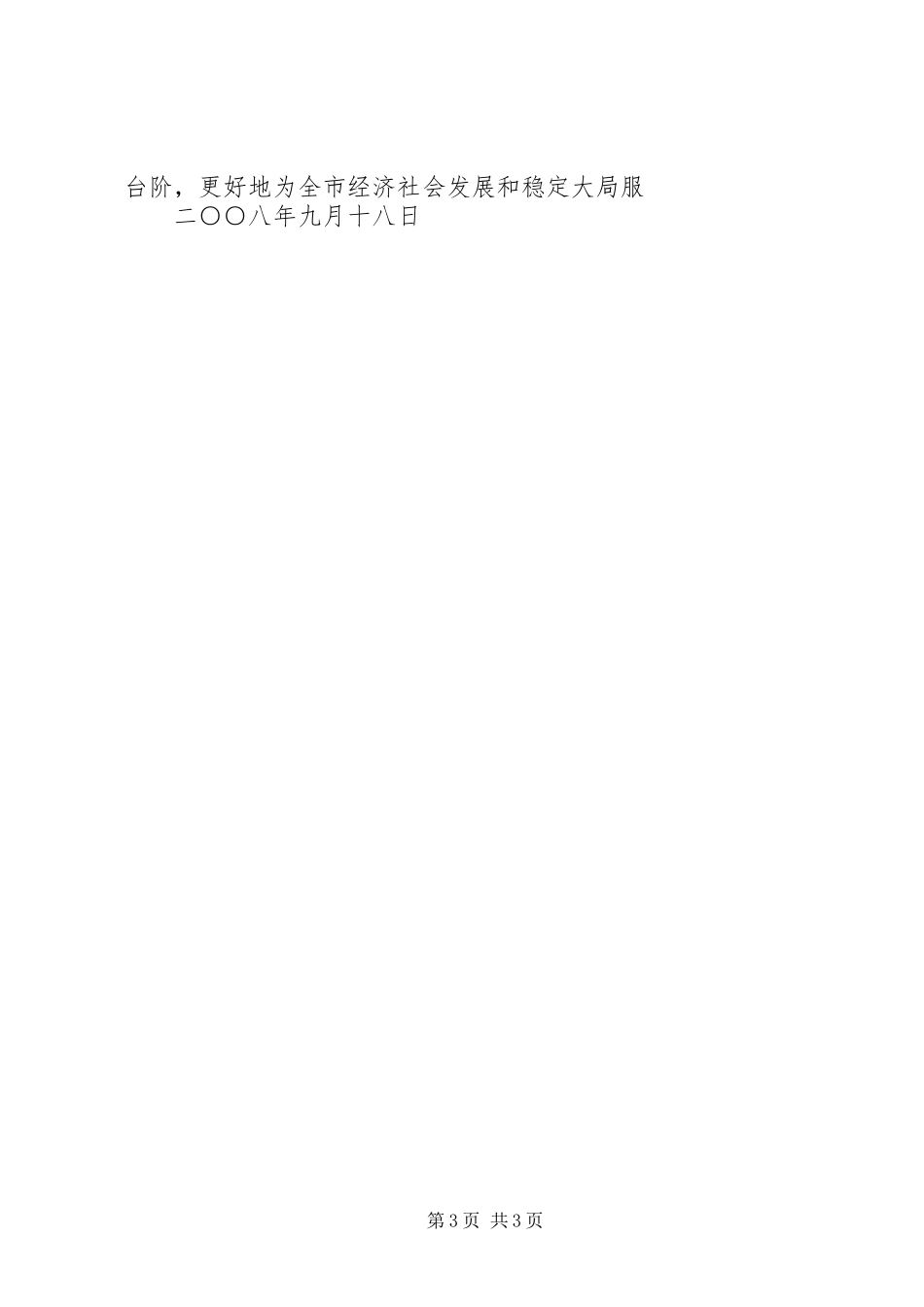 市政府信息公开工作情况汇报_第3页