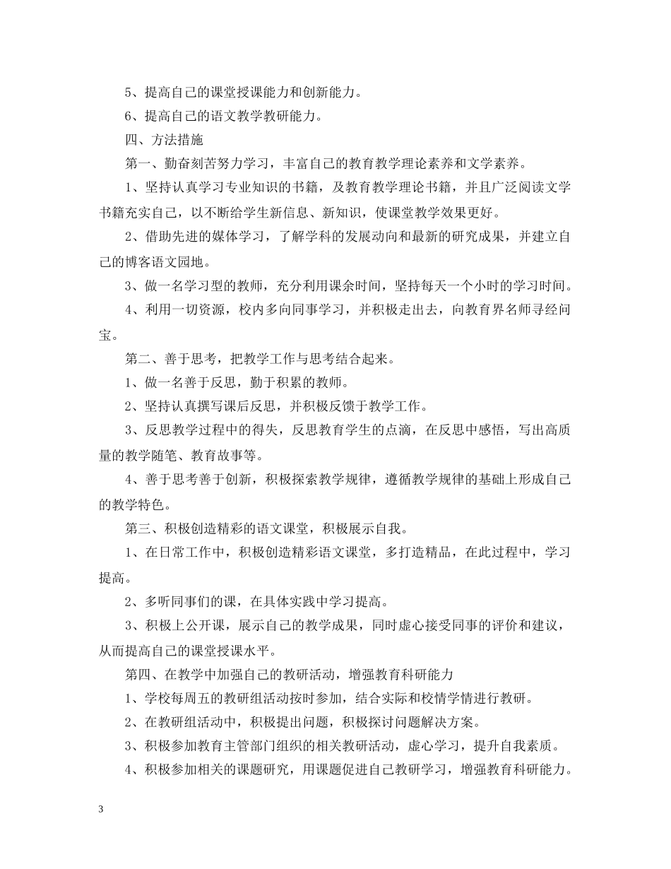 教师个人校本研修计划范文 _第3页