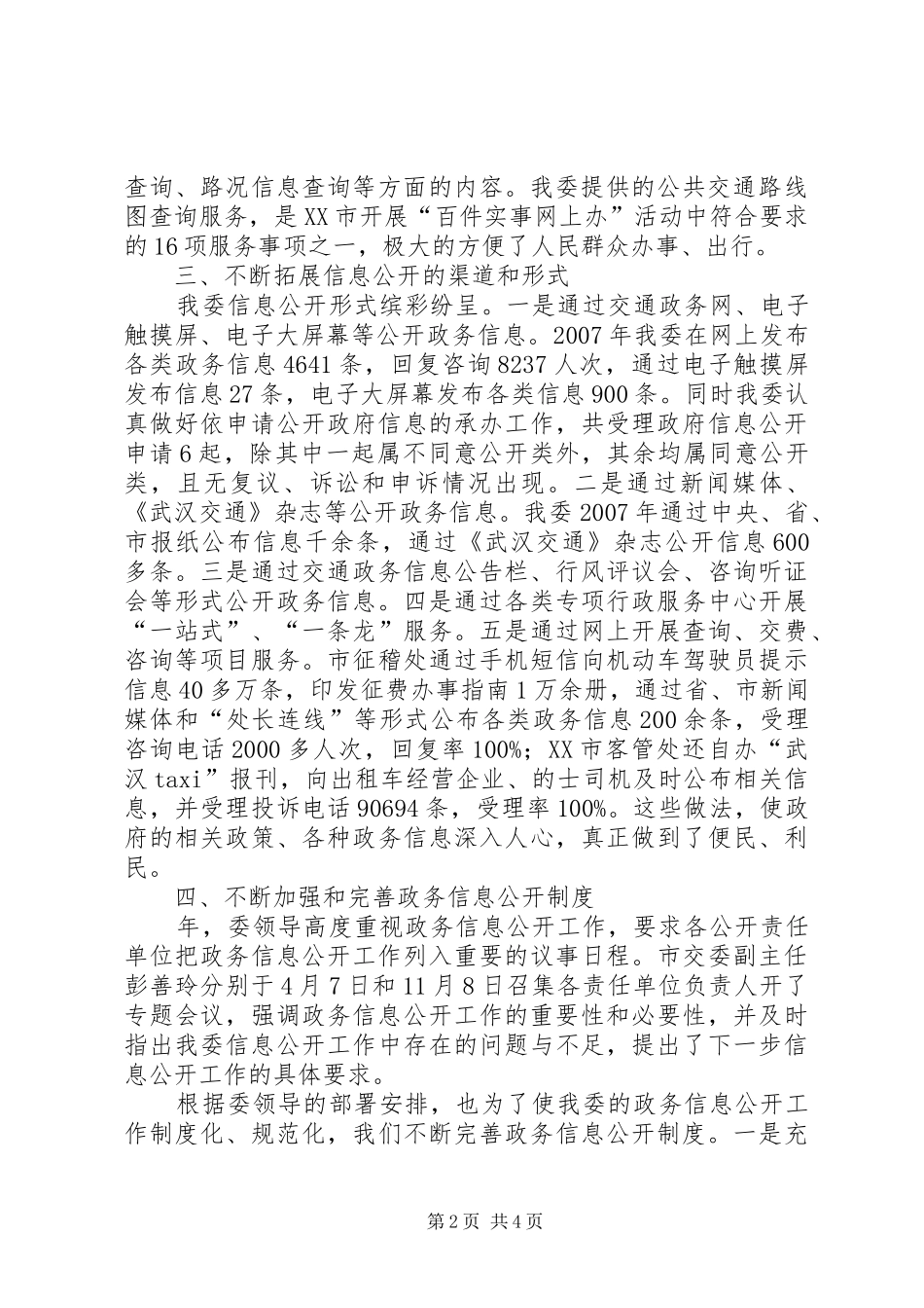 市政府信息公开年度总结_第2页