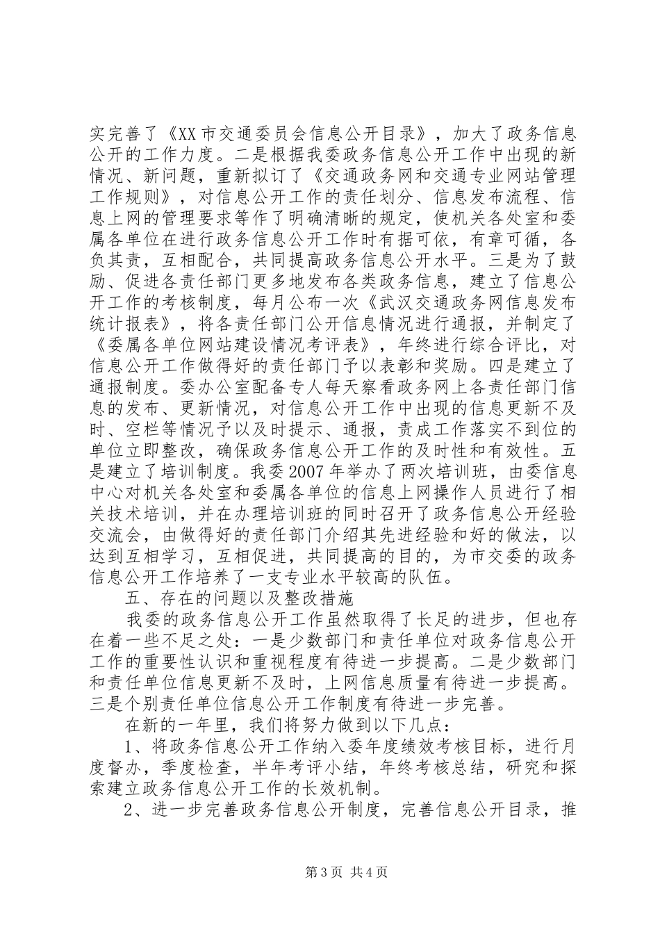 市政府信息公开年度总结_第3页