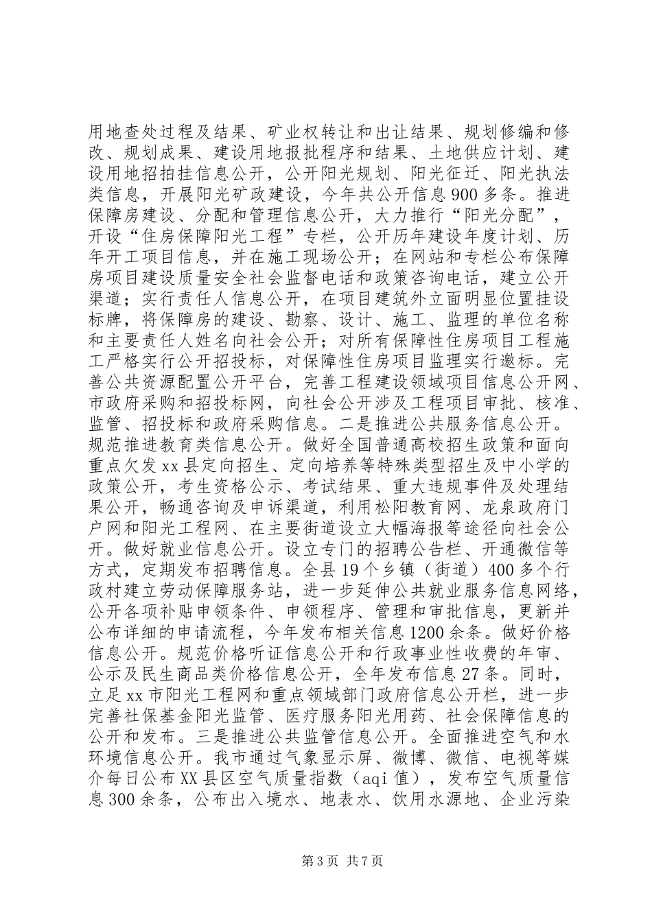 市政府信息公开工作汇报材料_第3页