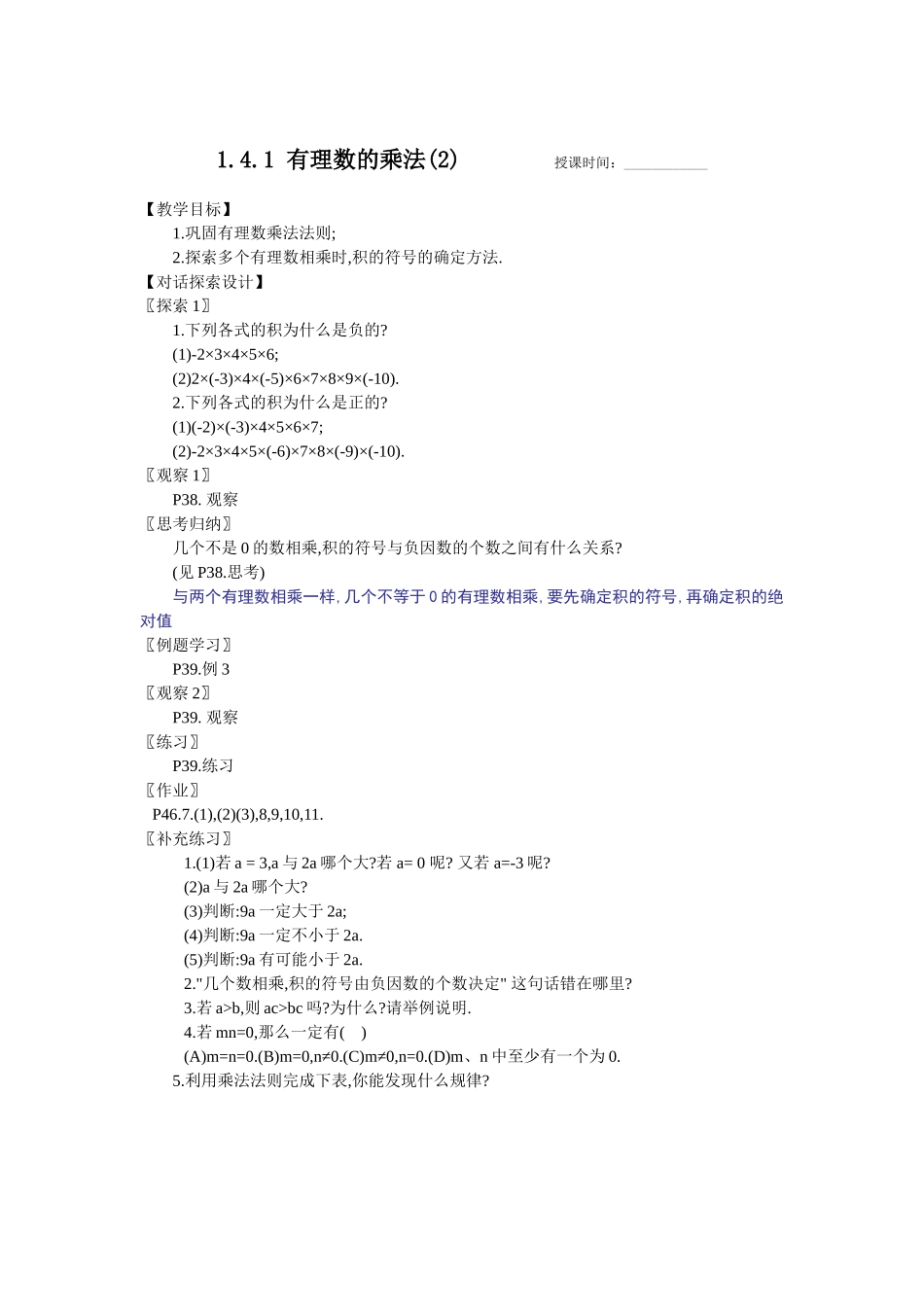 有理数的乘法(2)_第1页