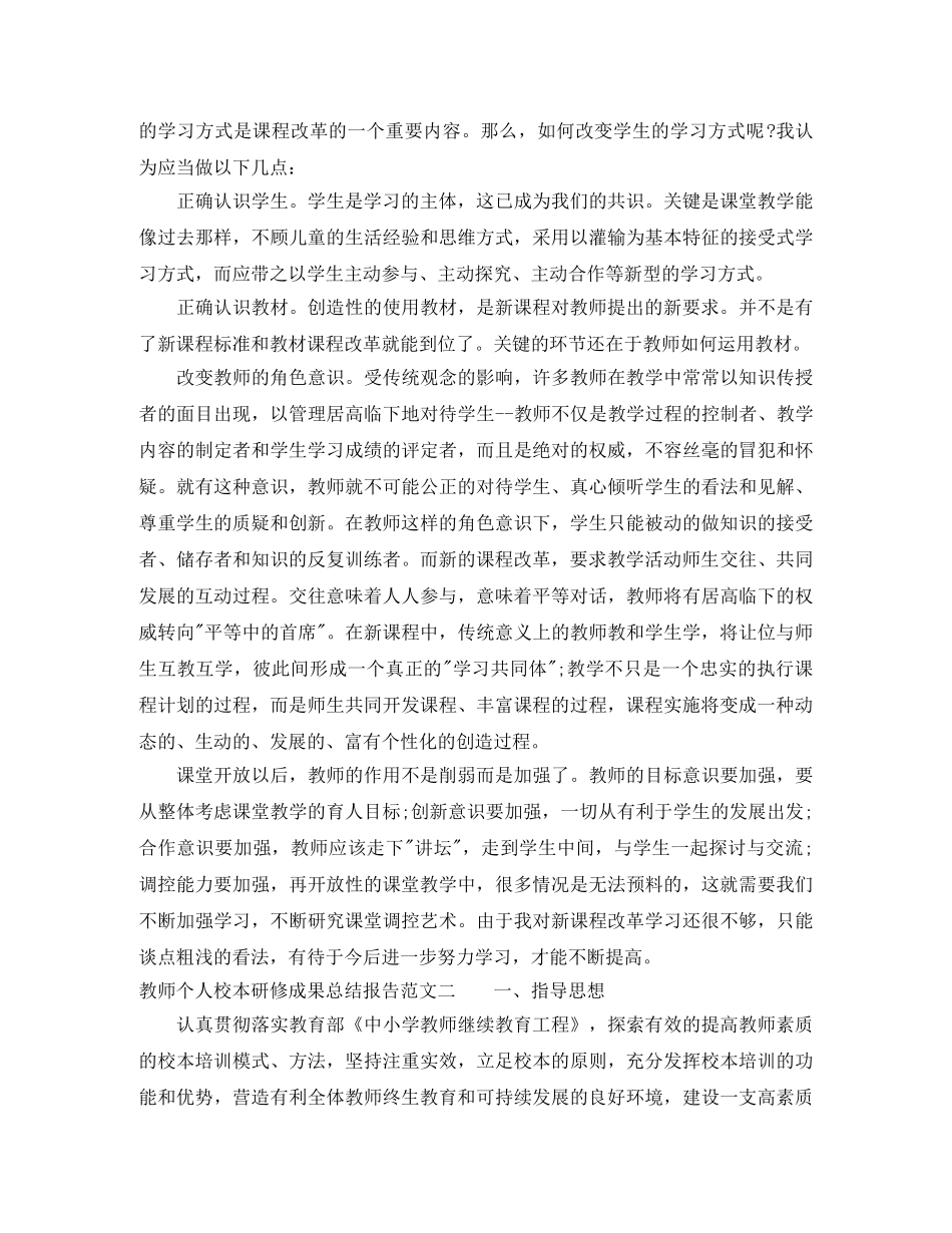 教师个人校本研修成果总结报告 _第2页