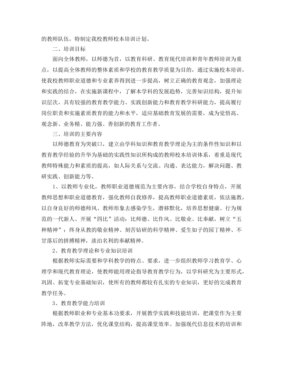 教师个人校本研修成果总结报告 _第3页
