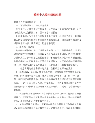 教师个人校本研修总结 