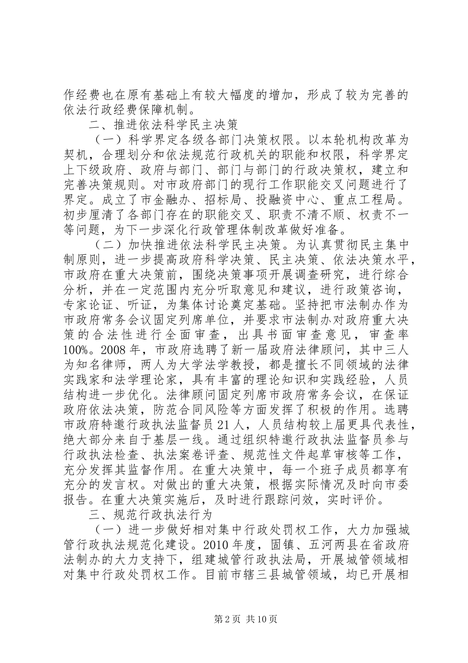 市政府依法行政工作汇报_第2页