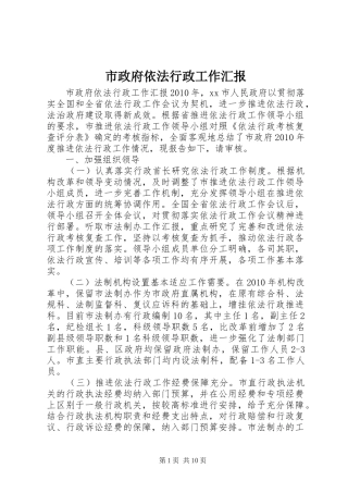 市政府依法行政工作汇报