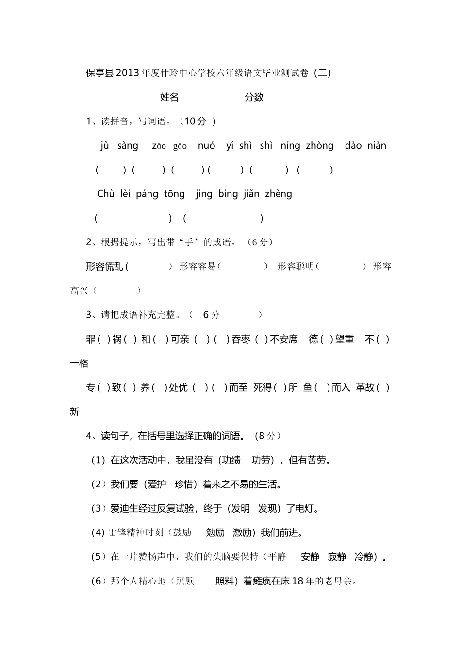 保亭县2013年度什玲中心学校六年级语文毕业测试卷_第1页