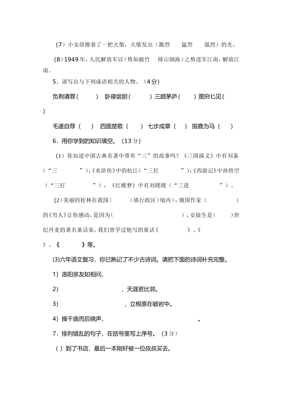 保亭县2013年度什玲中心学校六年级语文毕业测试卷_第2页