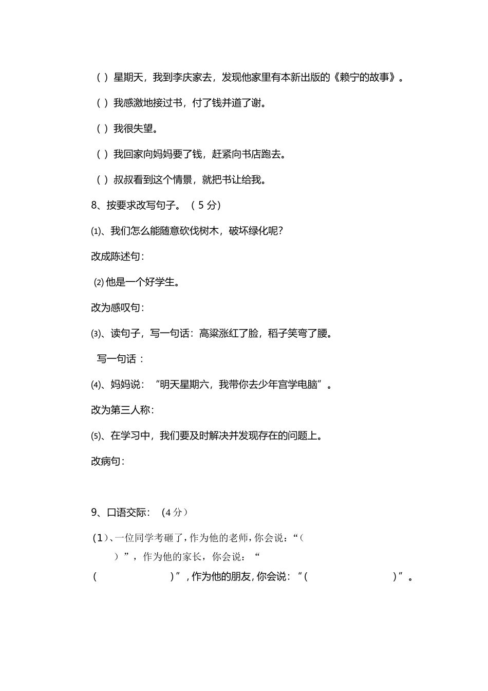 保亭县2013年度什玲中心学校六年级语文毕业测试卷_第3页