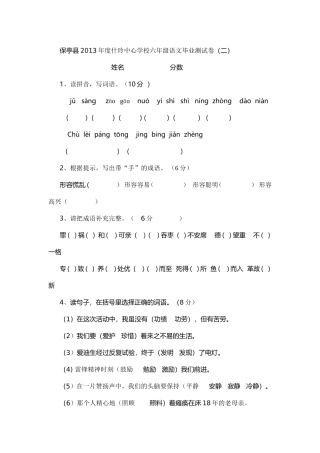 保亭县2013年度什玲中心学校六年级语文毕业测试卷