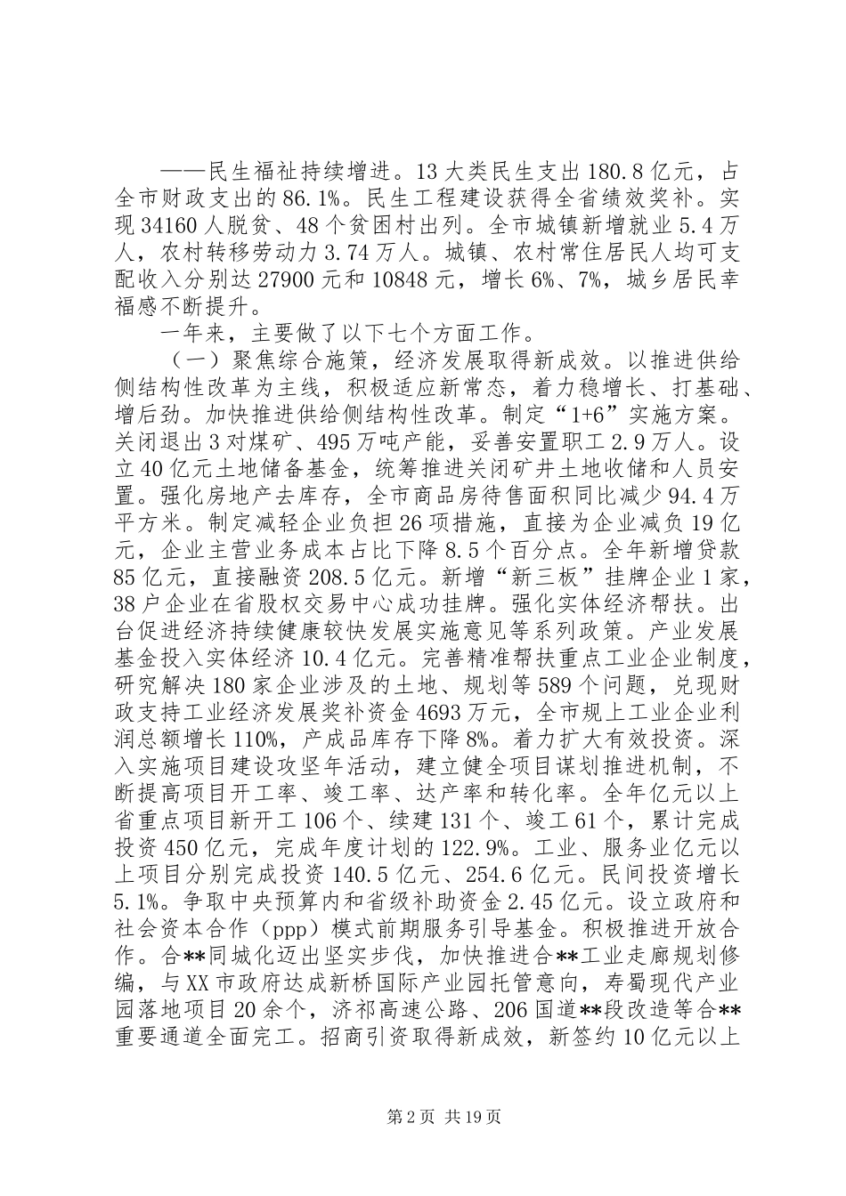 市政府XX年工作报告范文_第2页