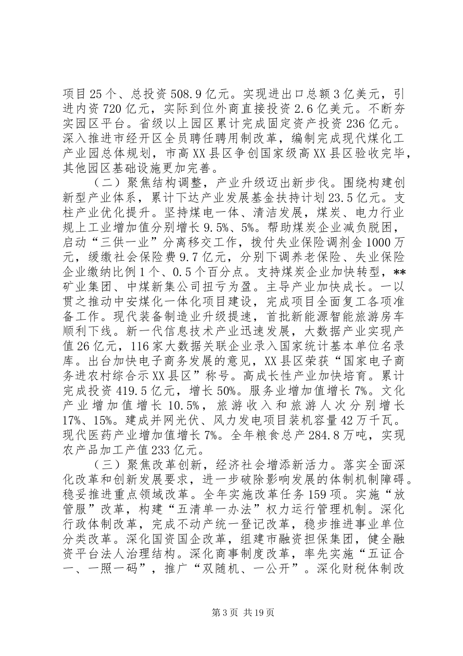 市政府XX年工作报告范文_第3页