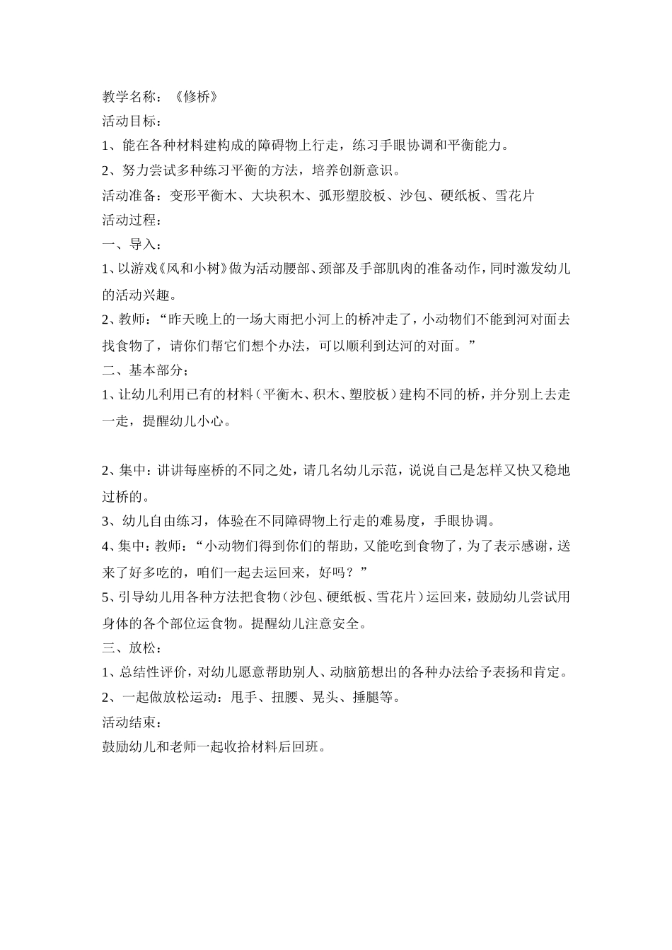 大组体育课教案2_第1页