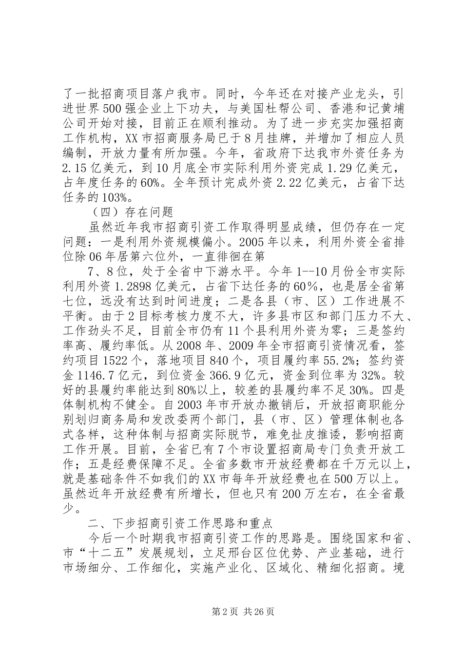 市政府专题汇报_第2页