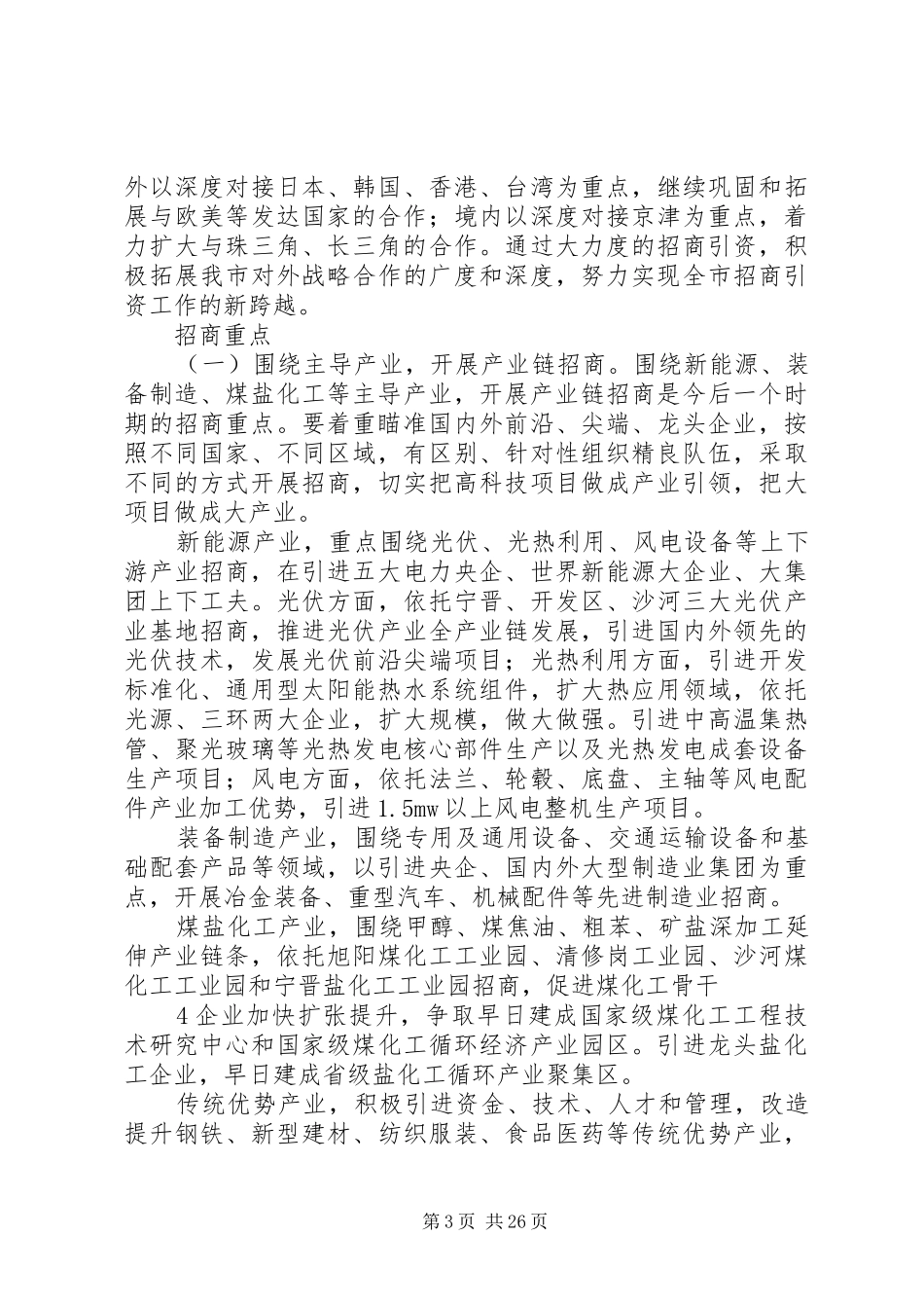 市政府专题汇报_第3页