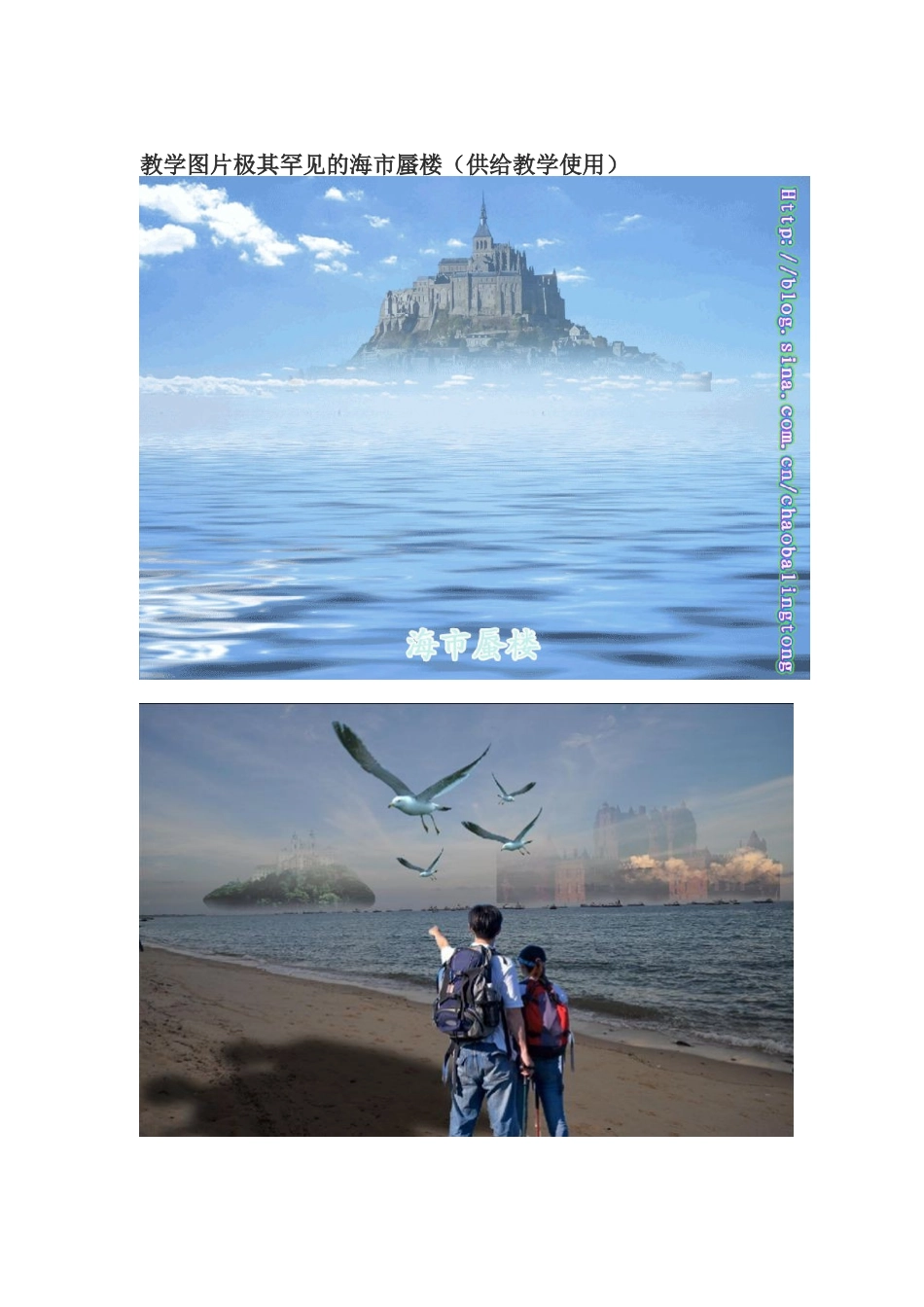 教学图片极其罕见的海市蜃楼_第1页