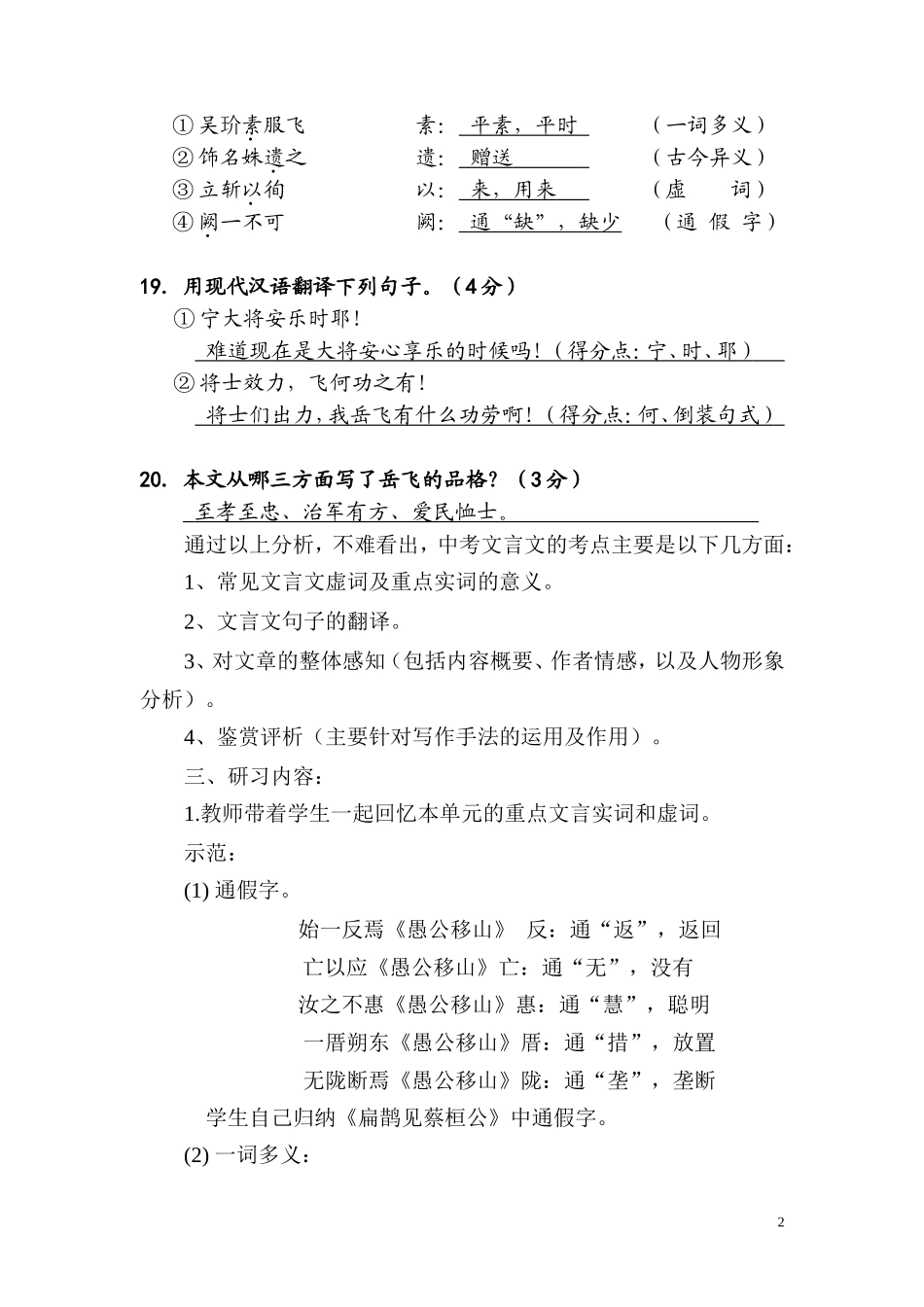 文言文单元复习_第2页