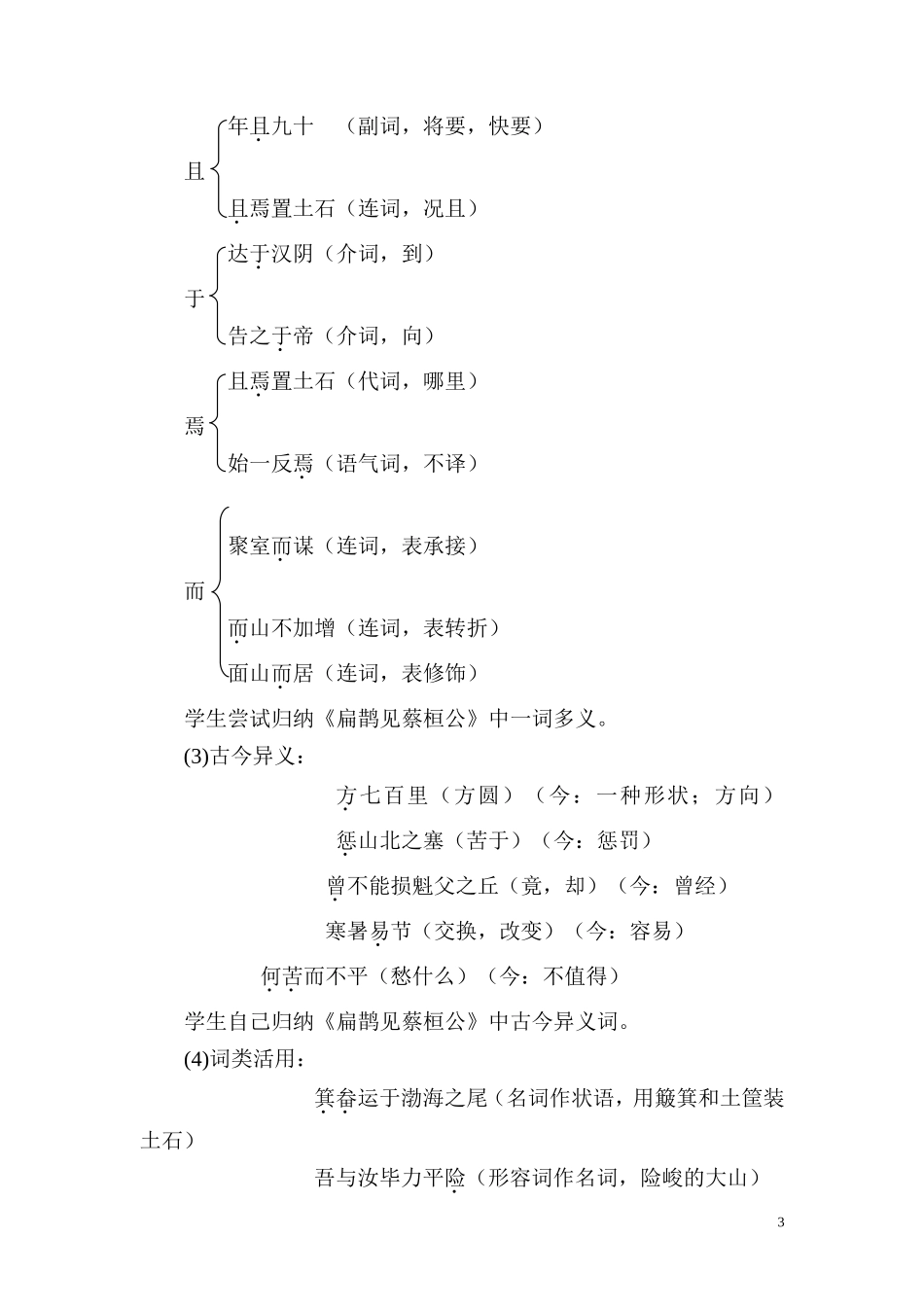 文言文单元复习_第3页