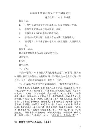 文言文单元复习