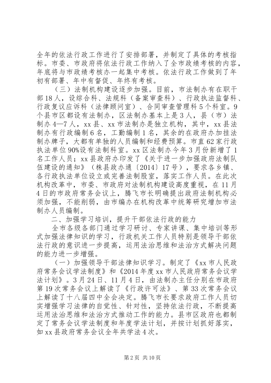 市政府依法行政工作情况汇报_第2页