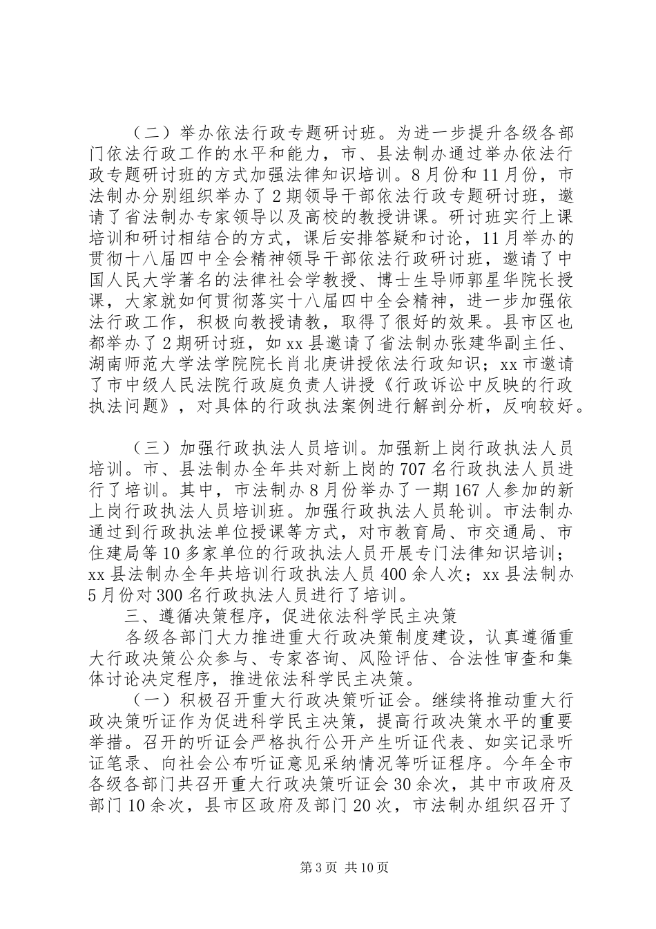 市政府依法行政工作情况汇报_第3页