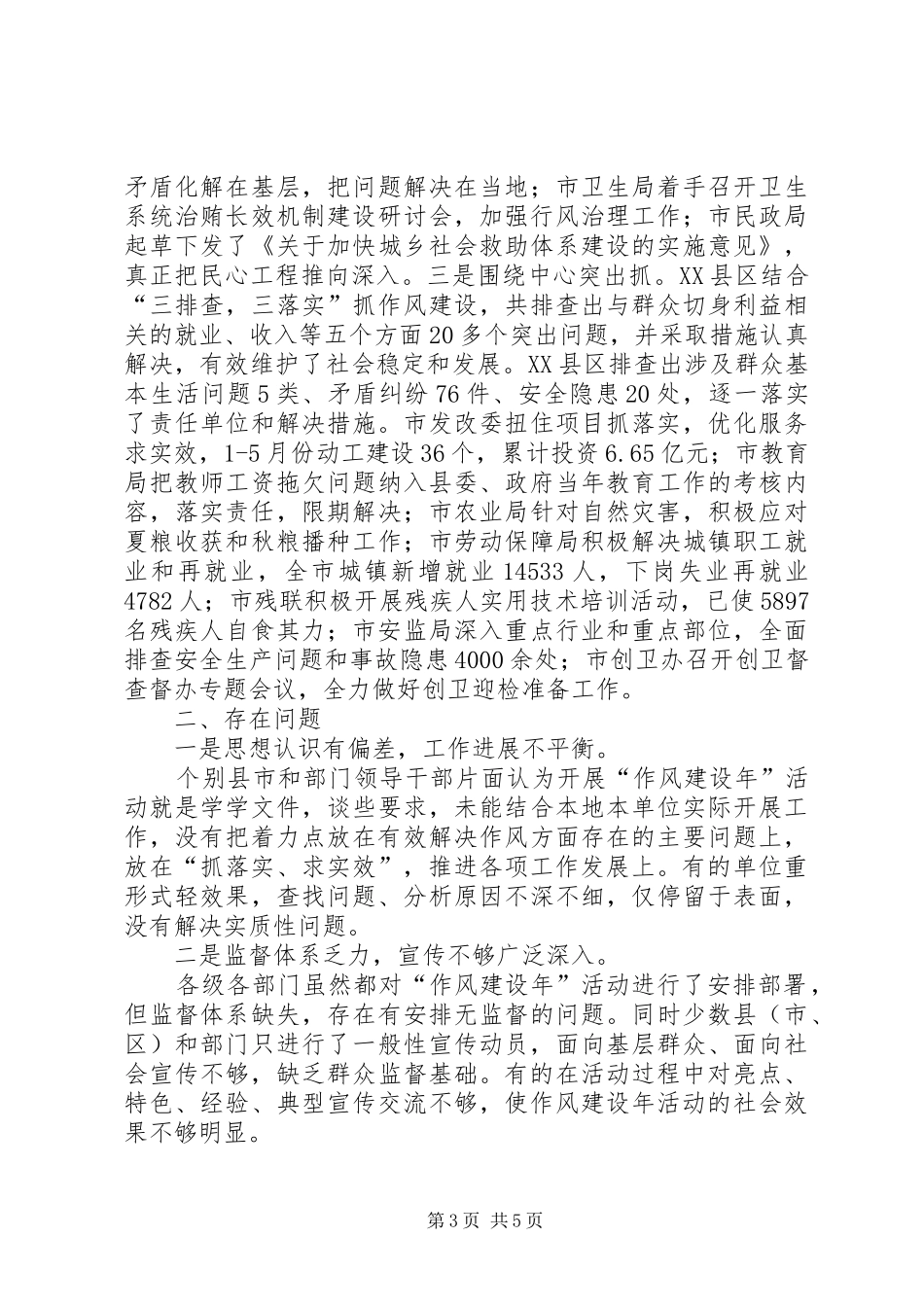 市政府作风建设实施情况汇报_第3页