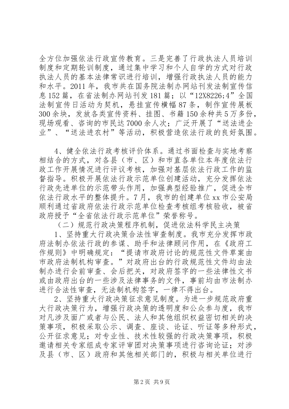 市政府依法行政工作报告_第2页