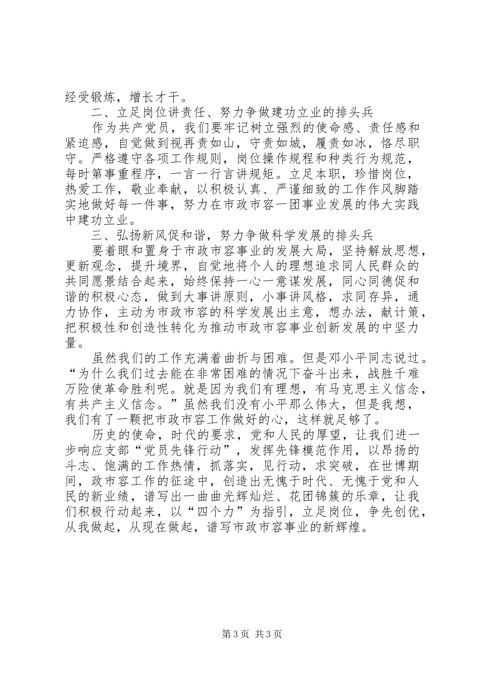 市政市容工作者世博会工作汇报_第3页